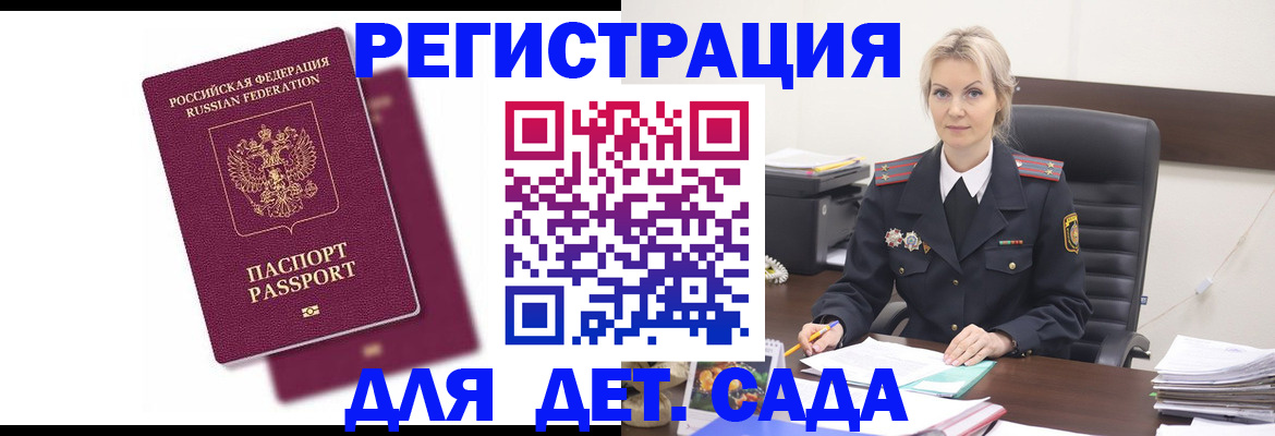 регистрация для дет. сада в Железногорск-Илимском